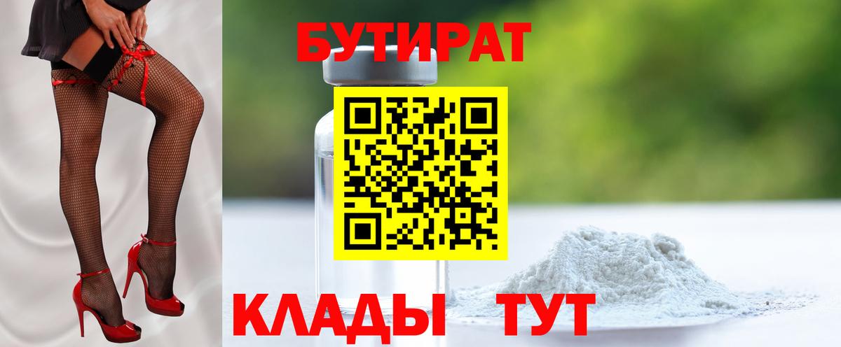 БУТИРАТ Butirat  Бутират  Вязники  Вход с VPN 