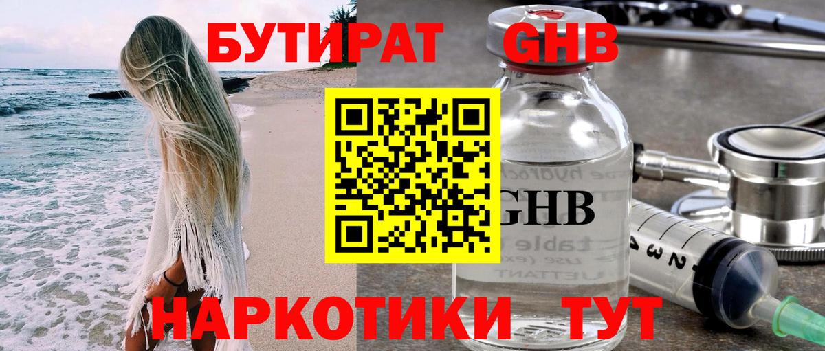 БУТИРАТ 1.4BDO Вязники