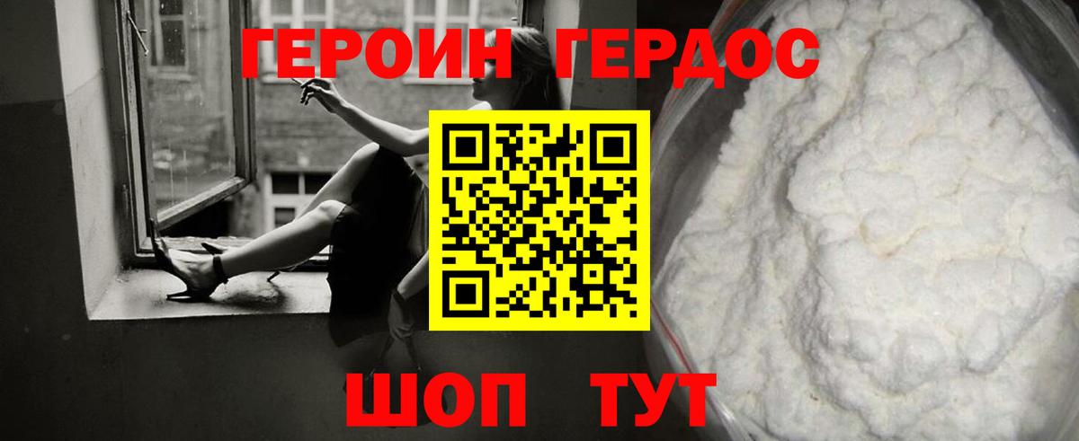 Героин Heroin Вязники
