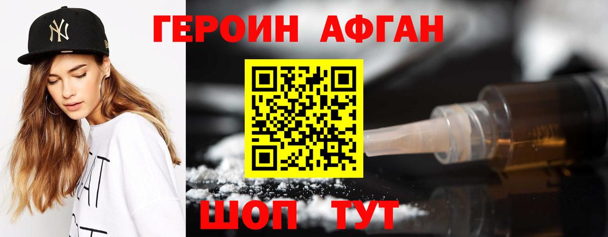 ГЕРОИН Афган  Вход с VPN  Вязники 